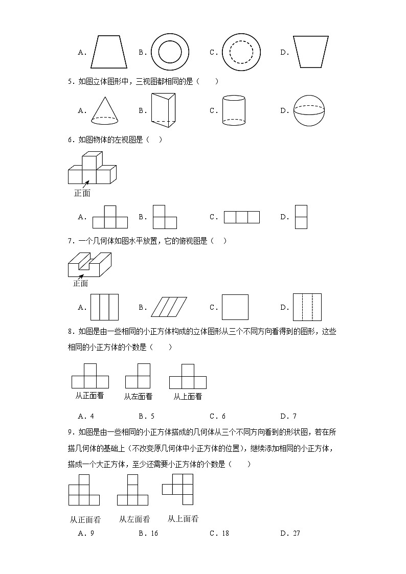 2023-2024学年沪科版（2012）九年级下册第二十五章投影与视图单元测试卷(含答案)02