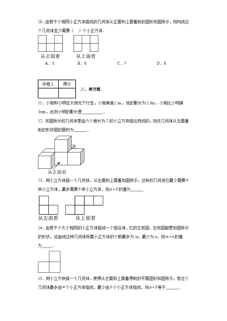 2023-2024学年沪科版（2012）九年级下册第二十五章投影与视图单元测试卷(含答案)03