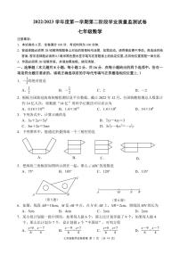 江苏省南京市秦淮区2022-2023初一上学期数学期末试卷及答案