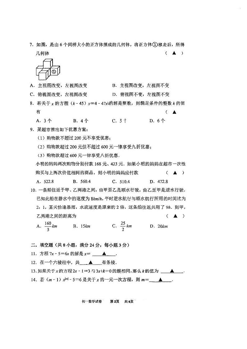 江苏省无锡市天一实验2022-2023初一上学期12月数学试卷及答案第2页