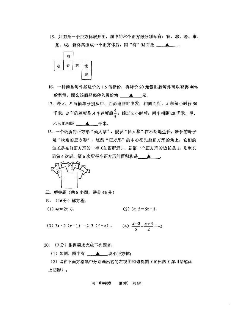 江苏省无锡市天一实验2022-2023初一上学期12月数学试卷及答案第3页