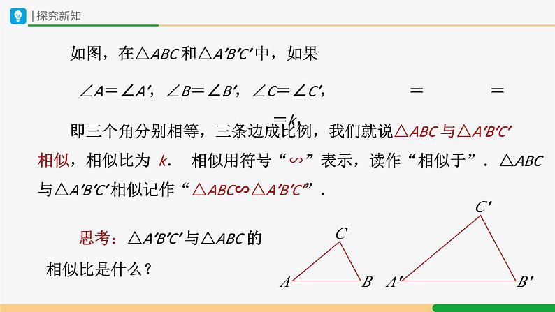 人教版九下数学  27.2 相似三角形（第1课时）课件+教案+分层练习+导学案04