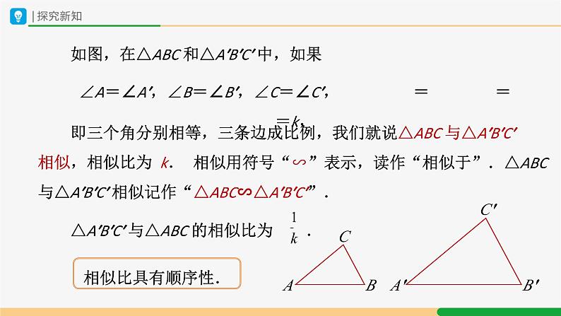 人教版九下数学  27.2 相似三角形（第1课时）课件+教案+分层练习+导学案05