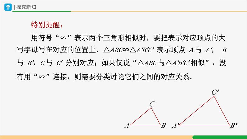 人教版九下数学  27.2 相似三角形（第1课时）课件+教案+分层练习+导学案06