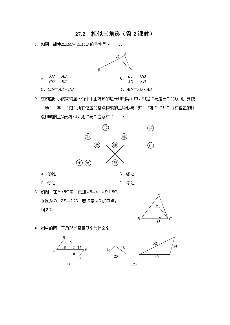 人教版九下数学  27.2 相似三角形（第2课时）课件+教案+分层练习+导学案01