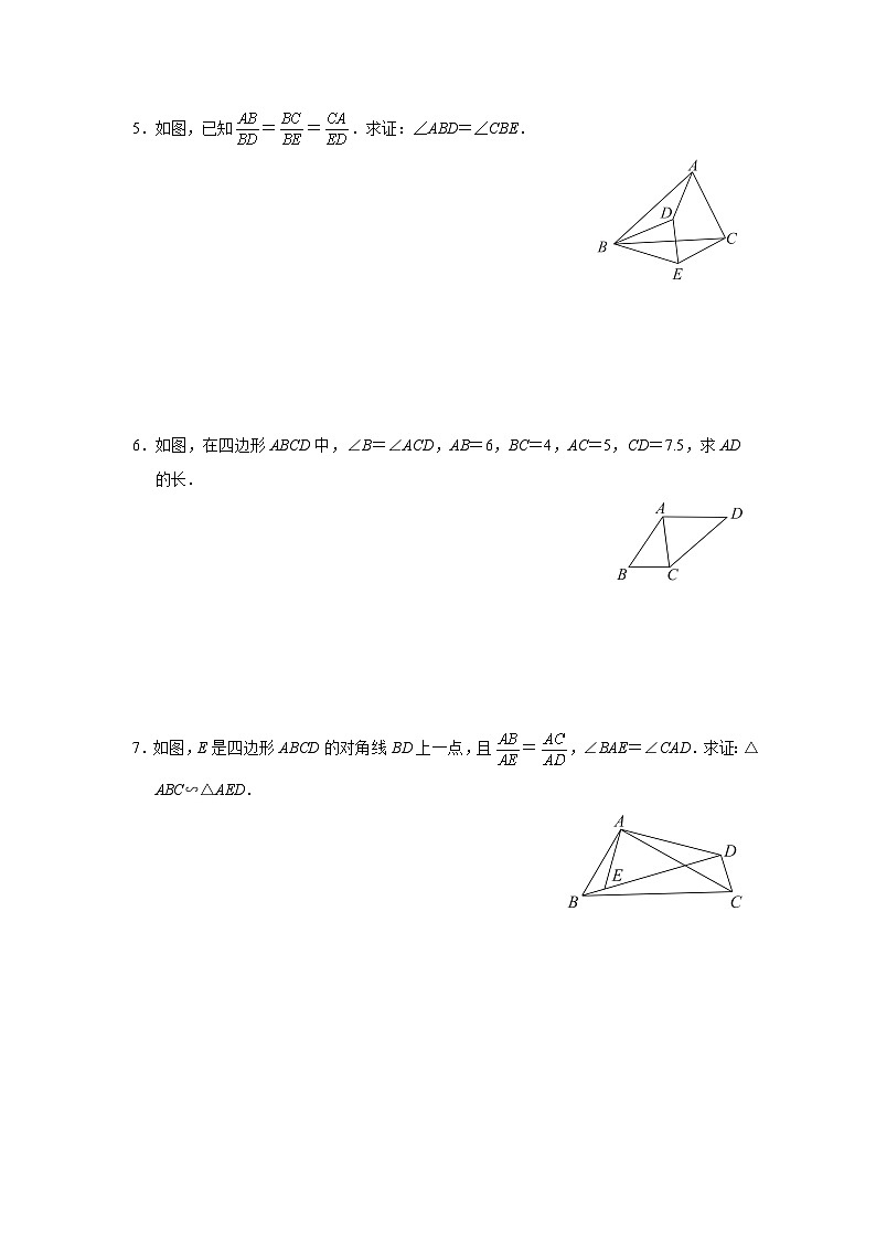 人教版九下数学  27.2 相似三角形（第2课时）课件+教案+分层练习+导学案02