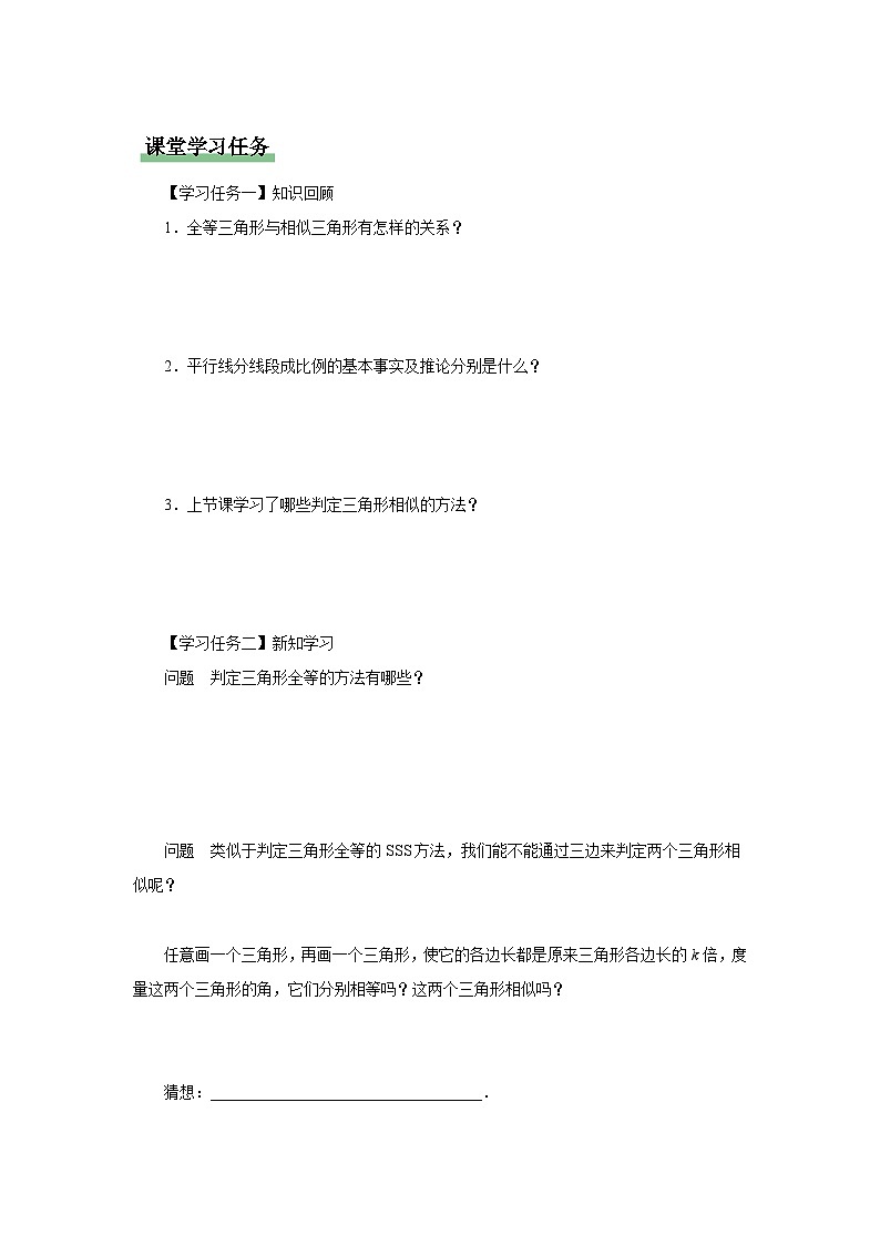 人教版九下数学  27.2 相似三角形（第2课时）课件+教案+分层练习+导学案02