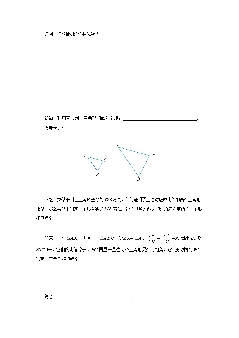 人教版九下数学  27.2 相似三角形（第2课时）课件+教案+分层练习+导学案03