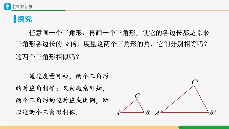 人教版九下数学  27.2 相似三角形（第2课时）课件+教案+分层练习+导学案05