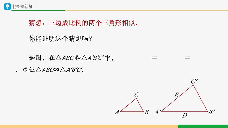 人教版九下数学  27.2 相似三角形（第2课时）课件+教案+分层练习+导学案06