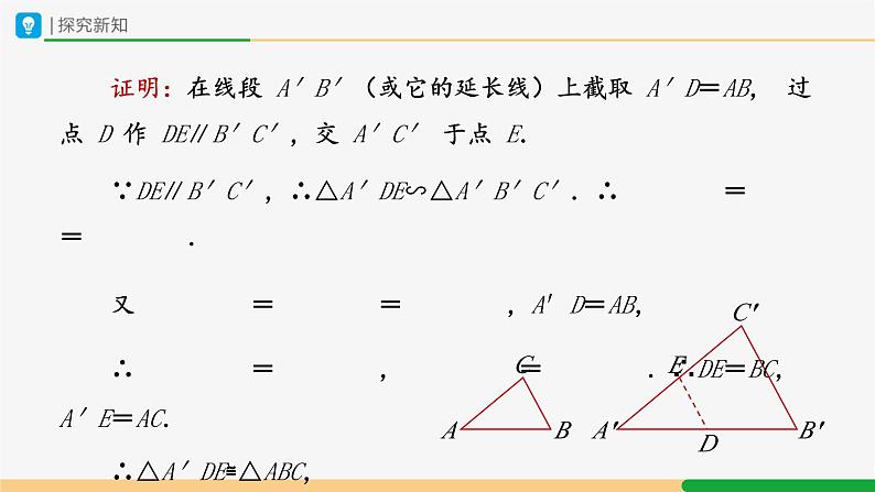 人教版九下数学  27.2 相似三角形（第2课时）课件+教案+分层练习+导学案07