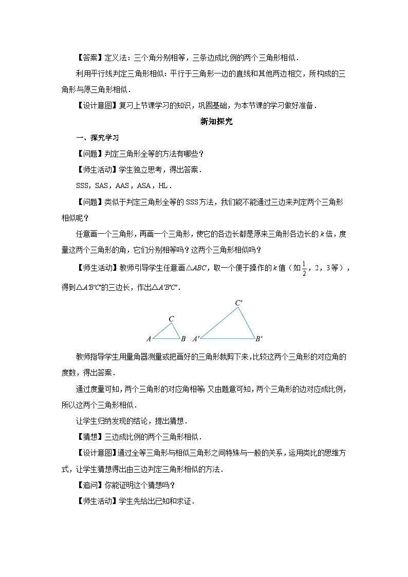 人教版九下数学  27.2 相似三角形（第2课时）课件+教案+分层练习+导学案02