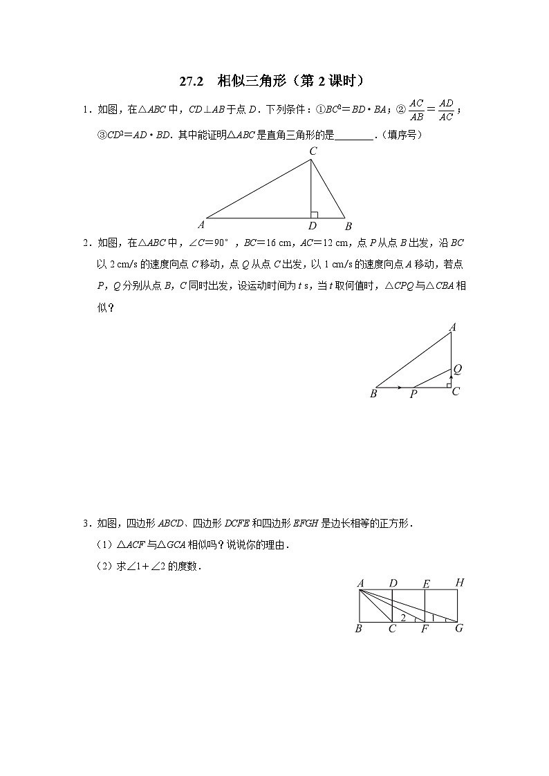 人教版九下数学  27.2 相似三角形（第2课时）课件+教案+分层练习+导学案01