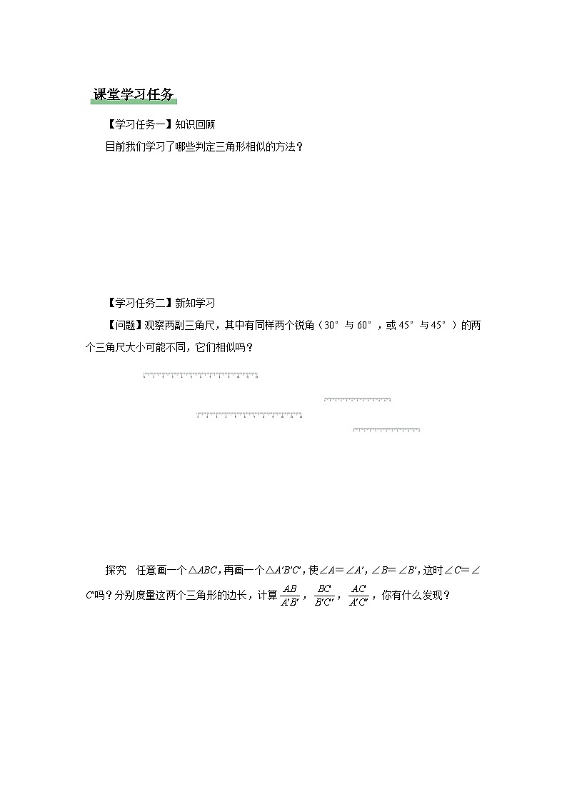 人教版九下数学  27.2 相似三角形（第3课时）课件+教案+分层练习+导学案02