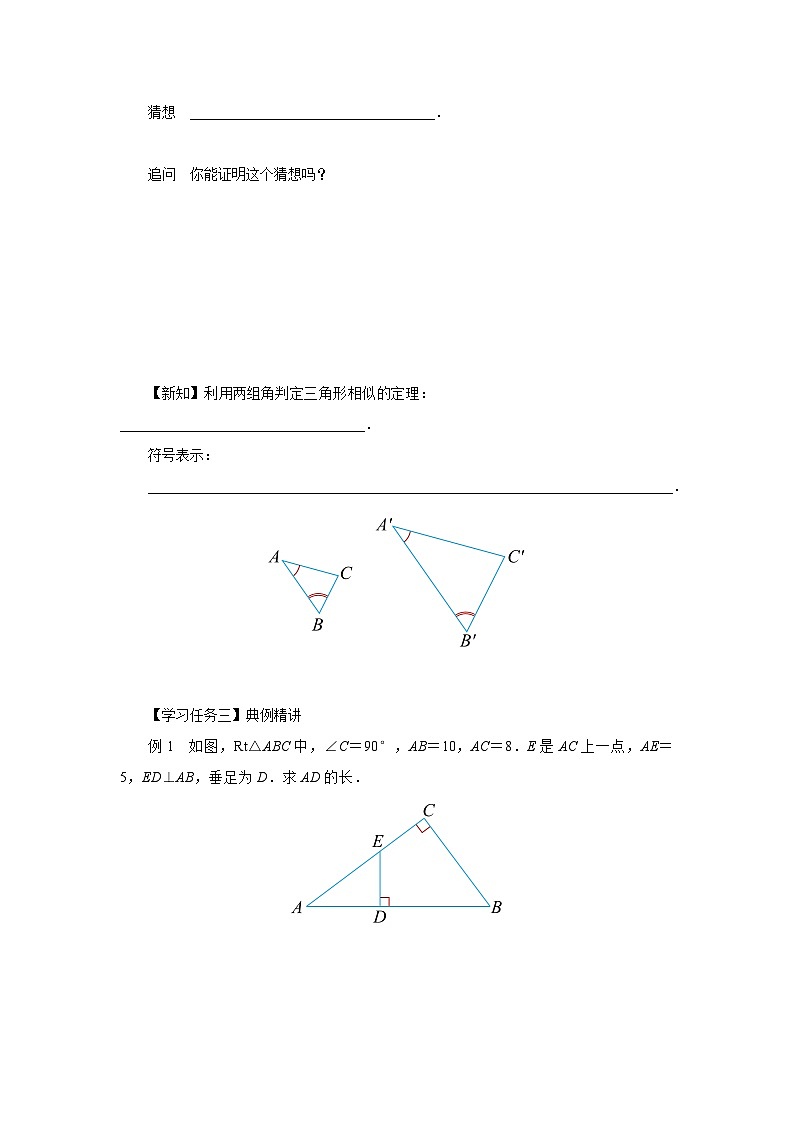 人教版九下数学  27.2 相似三角形（第3课时）课件+教案+分层练习+导学案03