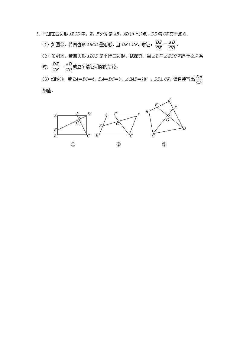 人教版九下数学  27.2 相似三角形（第3课时）课件+教案+分层练习+导学案02