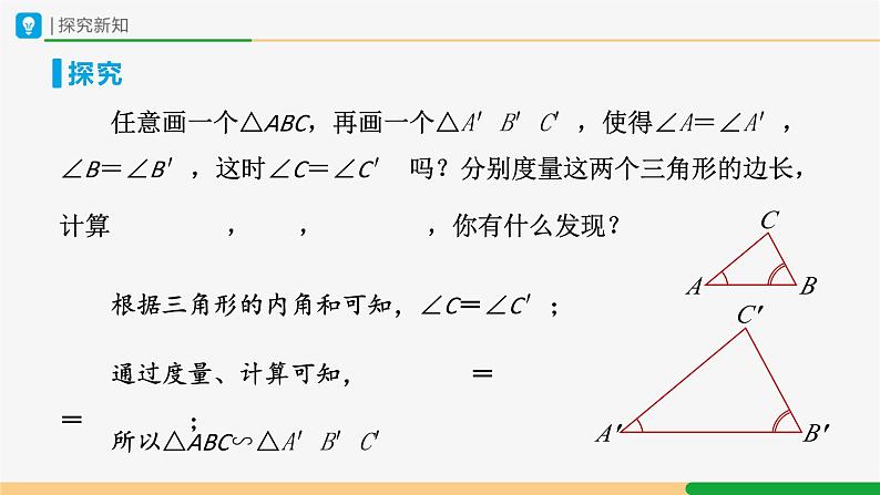 人教版九下数学  27.2 相似三角形（第3课时）课件+教案+分层练习+导学案04