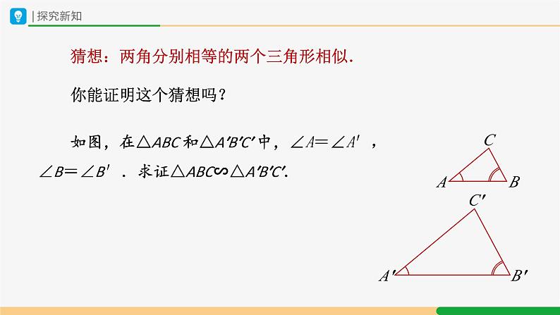 人教版九下数学  27.2 相似三角形（第3课时）课件+教案+分层练习+导学案05