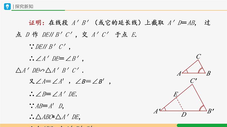 人教版九下数学  27.2 相似三角形（第3课时）课件+教案+分层练习+导学案06