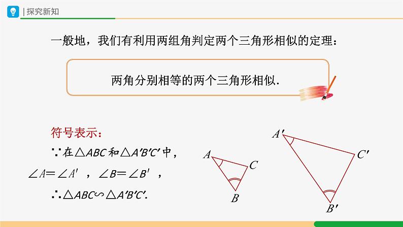 人教版九下数学  27.2 相似三角形（第3课时）课件+教案+分层练习+导学案07