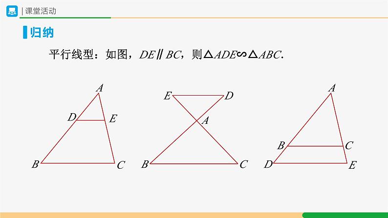 人教版九下数学  27.2 相似三角形（第4课时）课件+教案+分层练习+导学案05