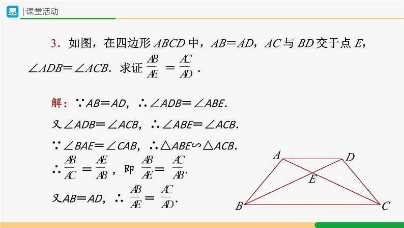 人教版九下数学  27.2 相似三角形（第4课时）课件+教案+分层练习+导学案07