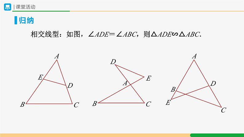 人教版九下数学  27.2 相似三角形（第4课时）课件+教案+分层练习+导学案08