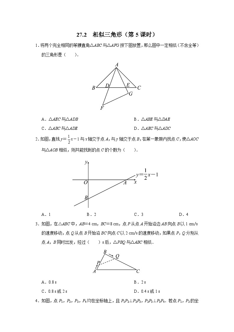 人教版九下数学  27.2 相似三角形（第5课时）课件+教案+分层练习+导学案01