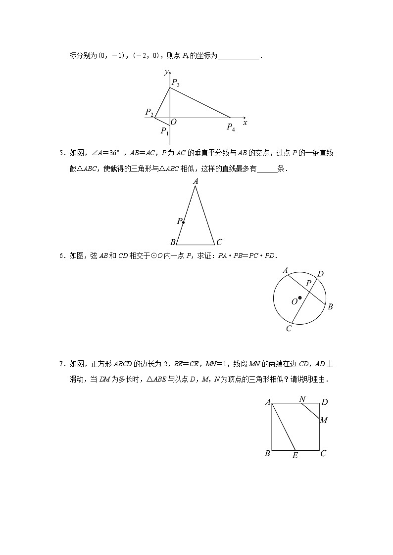 人教版九下数学  27.2 相似三角形（第5课时）课件+教案+分层练习+导学案02