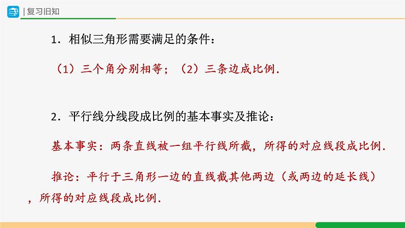 人教版九下数学  27.2 相似三角形（第5课时）课件+教案+分层练习+导学案02