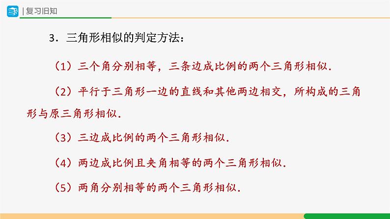 人教版九下数学  27.2 相似三角形（第5课时）课件+教案+分层练习+导学案03