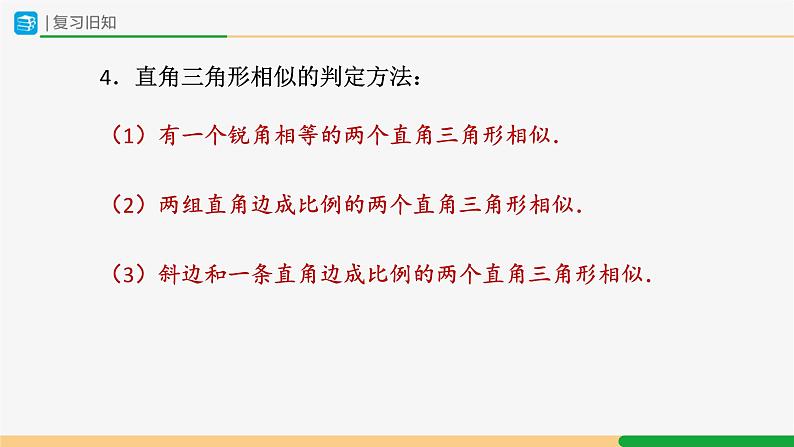 人教版九下数学  27.2 相似三角形（第5课时）课件+教案+分层练习+导学案04