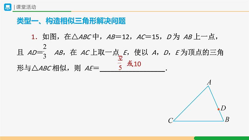 人教版九下数学  27.2 相似三角形（第5课时）课件+教案+分层练习+导学案05