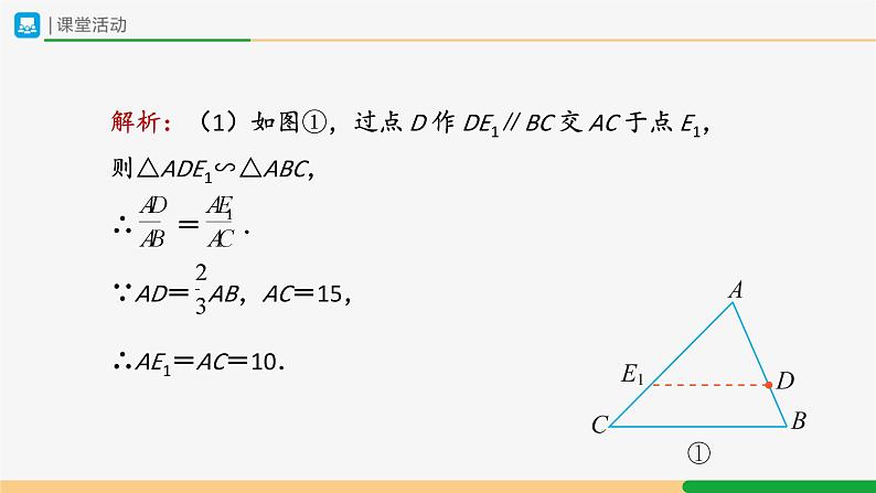 人教版九下数学  27.2 相似三角形（第5课时）课件+教案+分层练习+导学案06