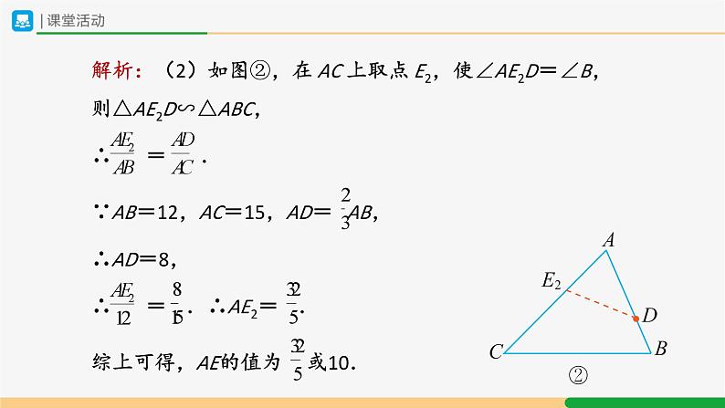人教版九下数学  27.2 相似三角形（第5课时）课件+教案+分层练习+导学案07