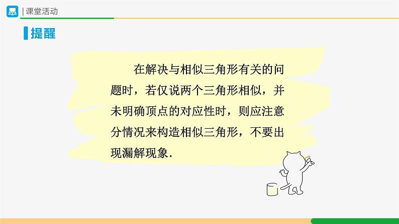 人教版九下数学  27.2 相似三角形（第5课时）课件+教案+分层练习+导学案08