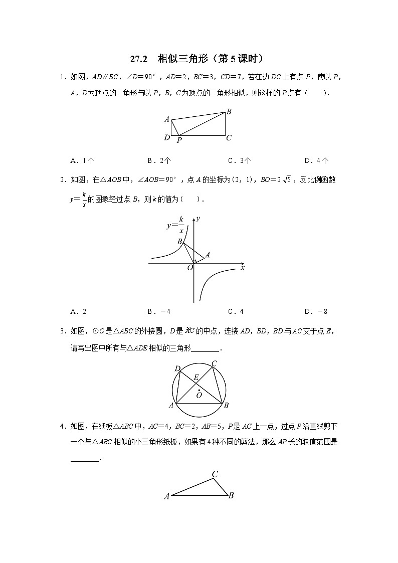 人教版九下数学  27.2 相似三角形（第5课时）课件+教案+分层练习+导学案01
