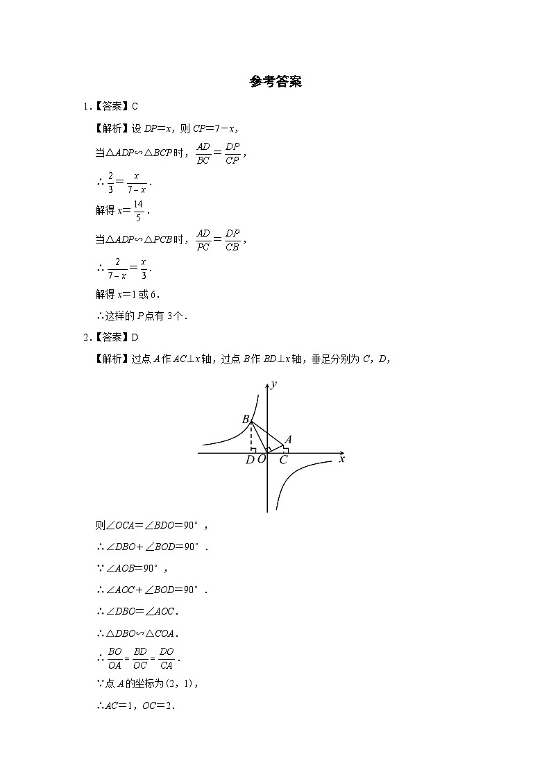 人教版九下数学  27.2 相似三角形（第5课时）课件+教案+分层练习+导学案03