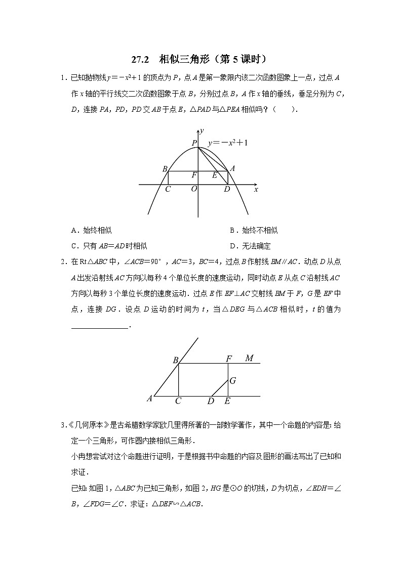 人教版九下数学  27.2 相似三角形（第5课时）课件+教案+分层练习+导学案01