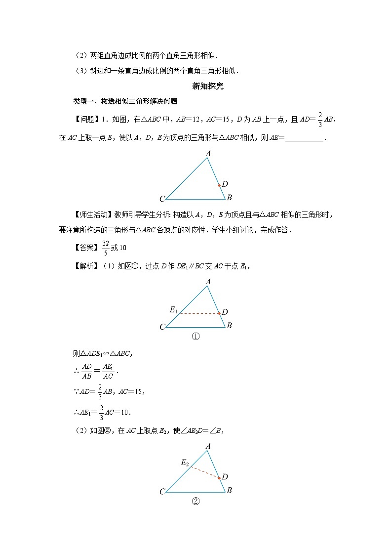 人教版九下数学  27.2 相似三角形（第5课时）课件+教案+分层练习+导学案02