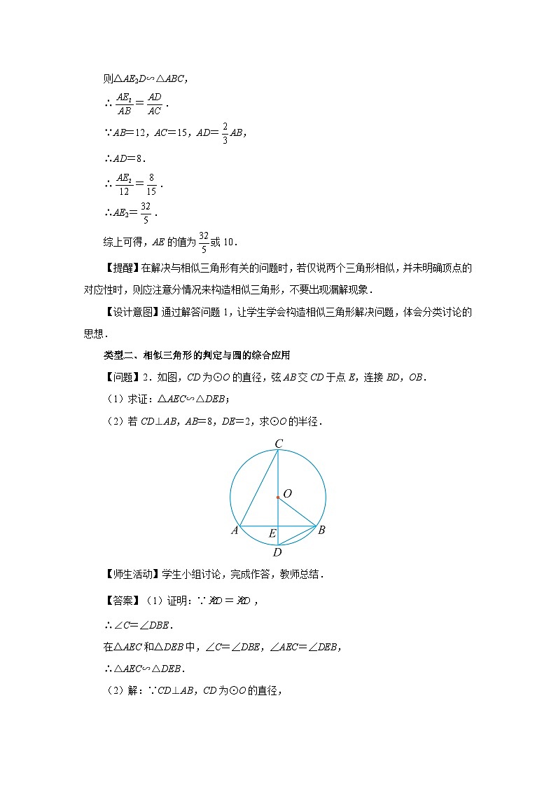 人教版九下数学  27.2 相似三角形（第5课时）课件+教案+分层练习+导学案03