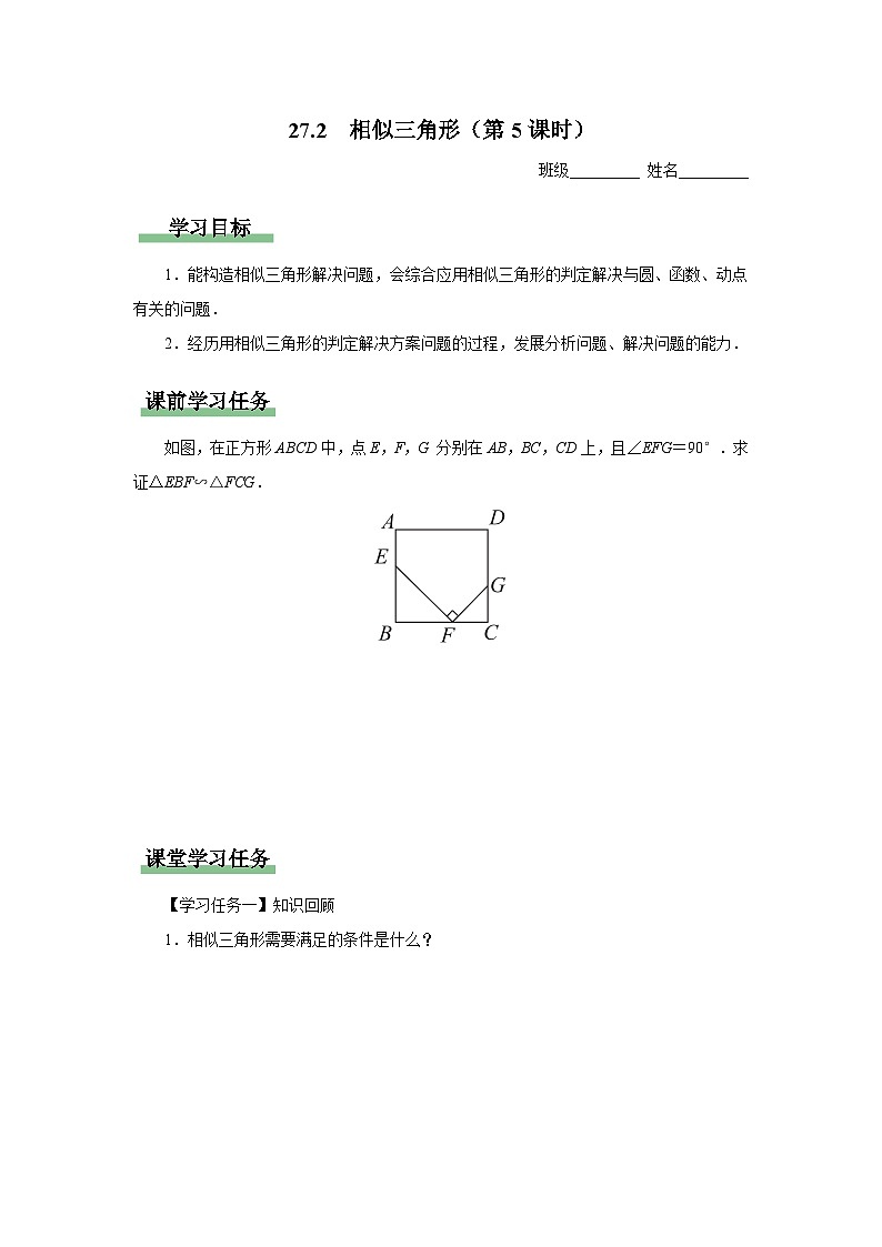 人教版九下数学  27.2 相似三角形（第5课时）课件+教案+分层练习+导学案01
