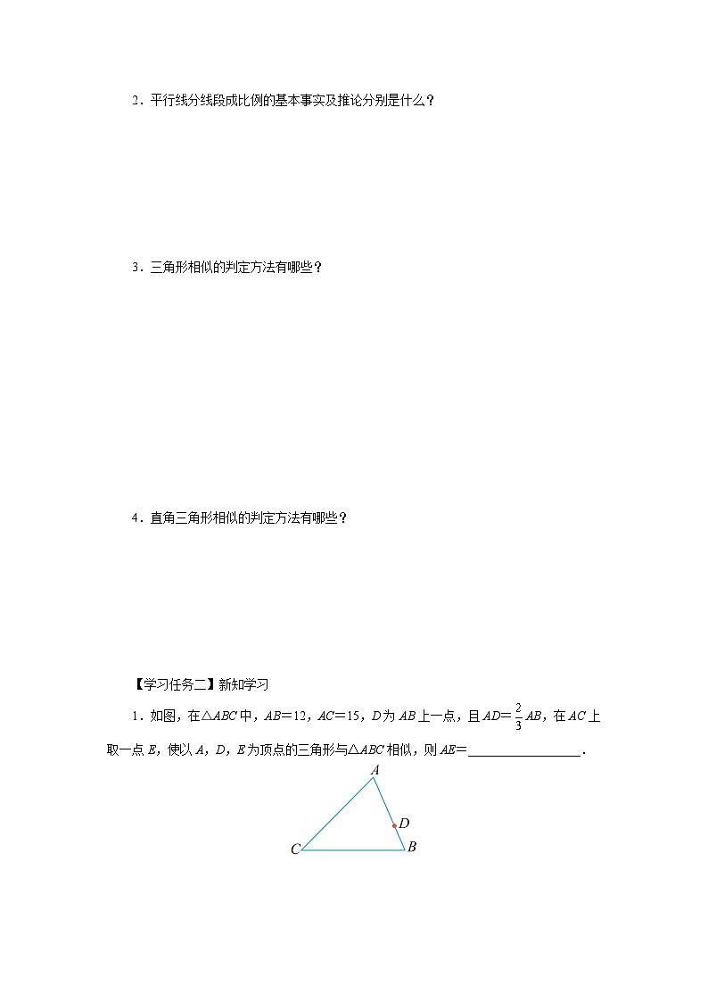 人教版九下数学  27.2 相似三角形（第5课时）课件+教案+分层练习+导学案02