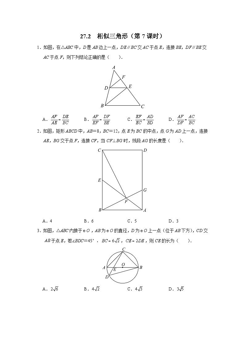 人教版九下数学  27.2 相似三角形（第7课时）课件+教案+分层练习+导学案01