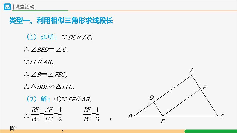 人教版九下数学  27.2 相似三角形（第7课时）课件+教案+分层练习+导学案08