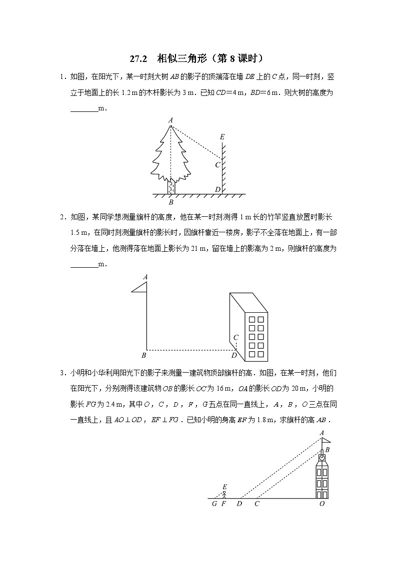 人教版九下数学  27.2 相似三角形（第8课时）课件+教案+分层练习+导学案01