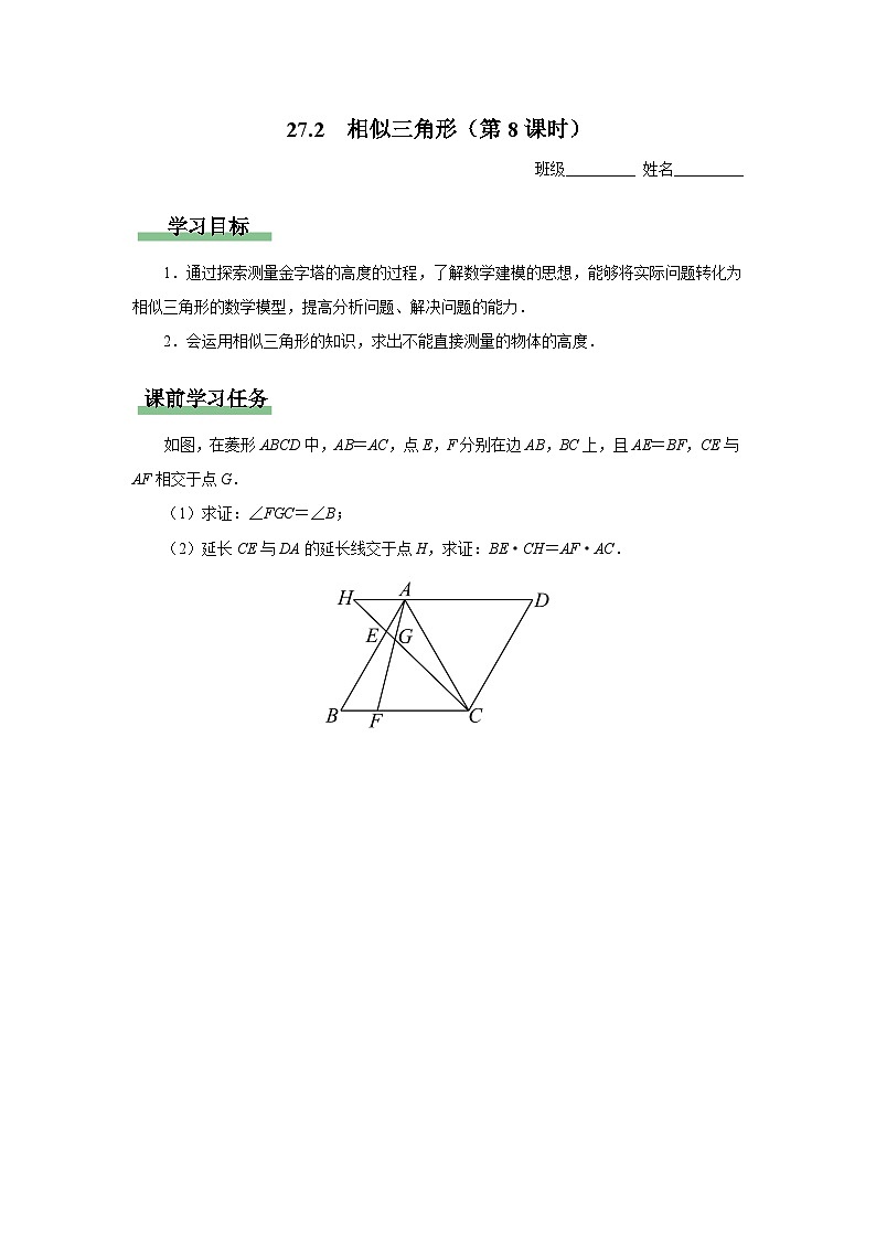 人教版九下数学  27.2 相似三角形（第8课时）课件+教案+分层练习+导学案01