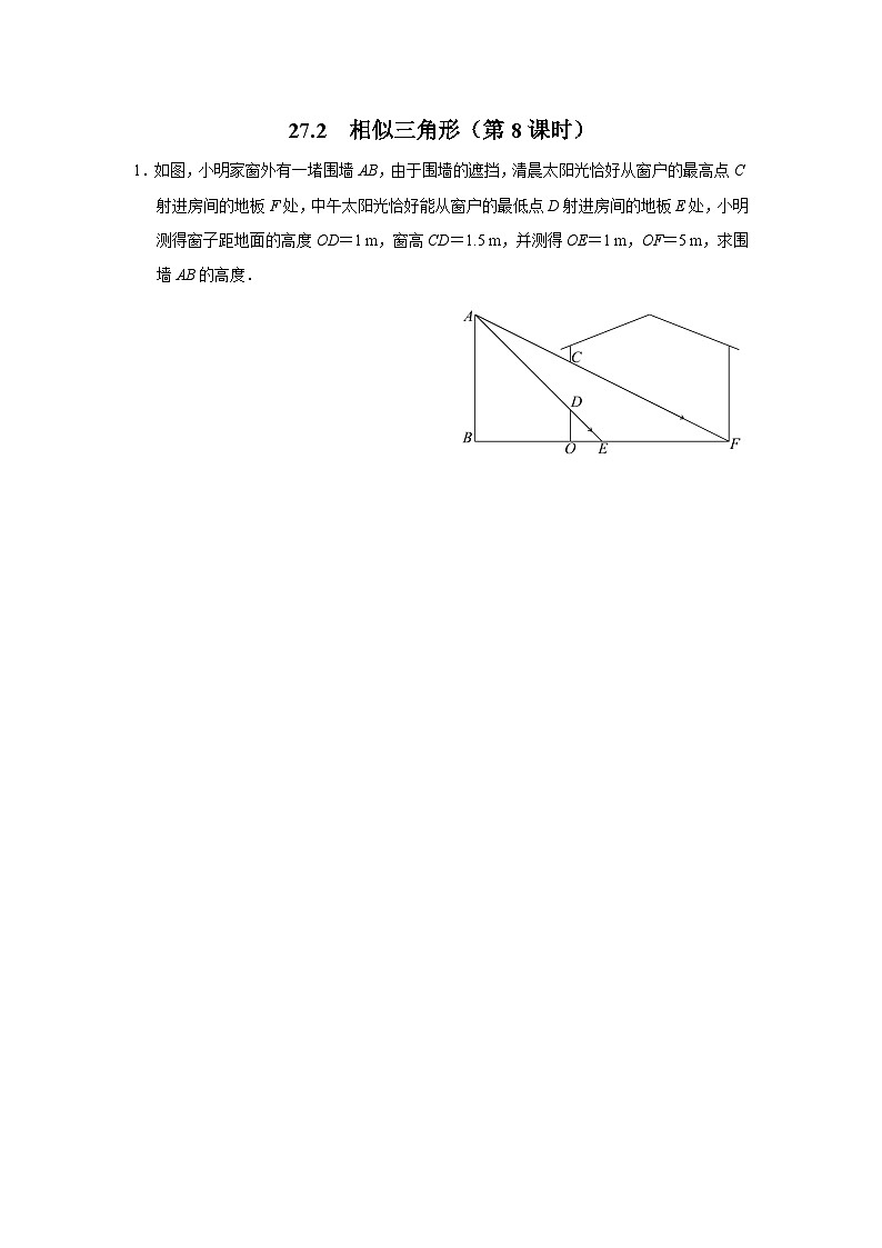 人教版九下数学  27.2 相似三角形（第8课时）课件+教案+分层练习+导学案01
