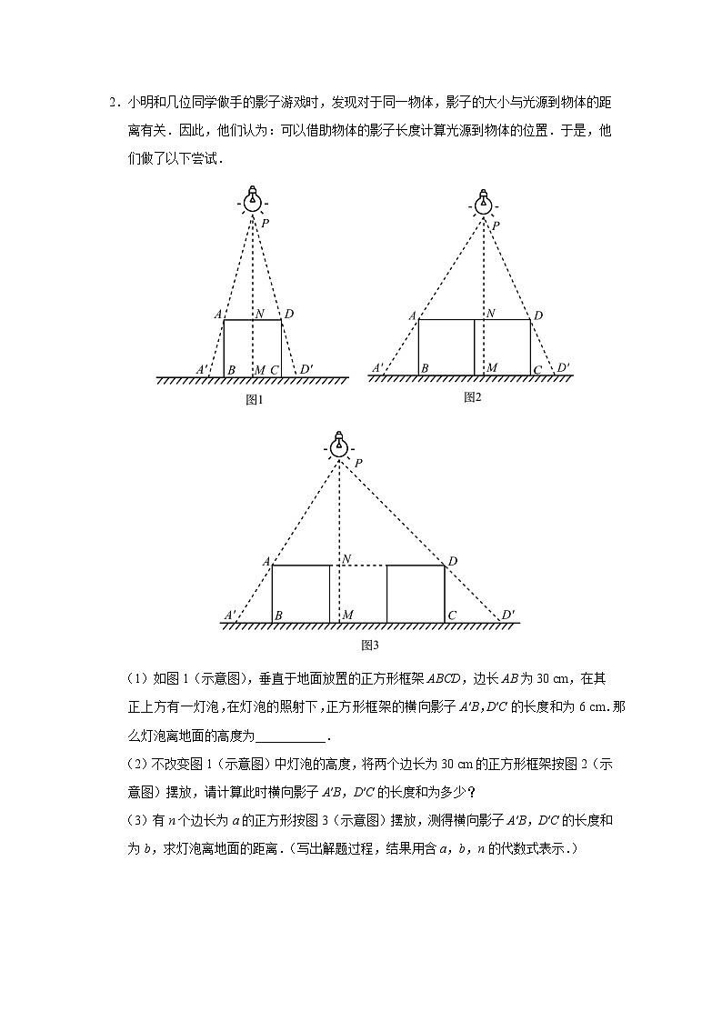 人教版九下数学  27.2 相似三角形（第8课时）课件+教案+分层练习+导学案02