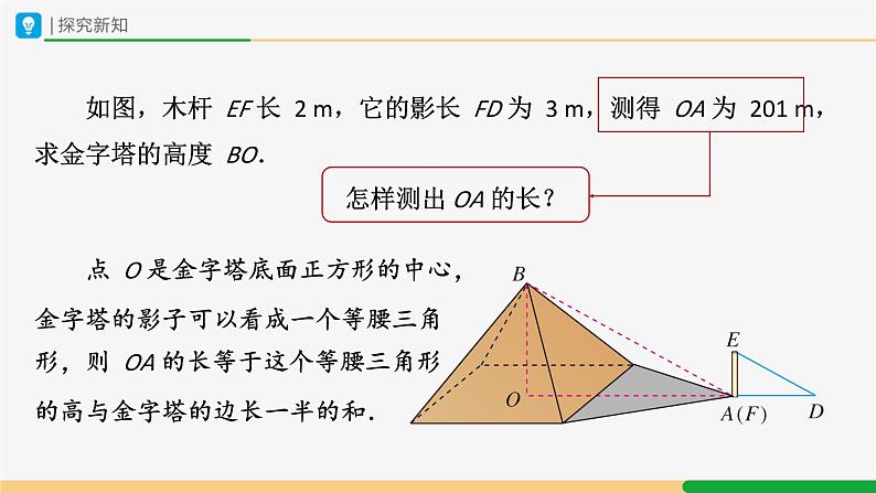 人教版九下数学  27.2 相似三角形（第8课时）课件+教案+分层练习+导学案05